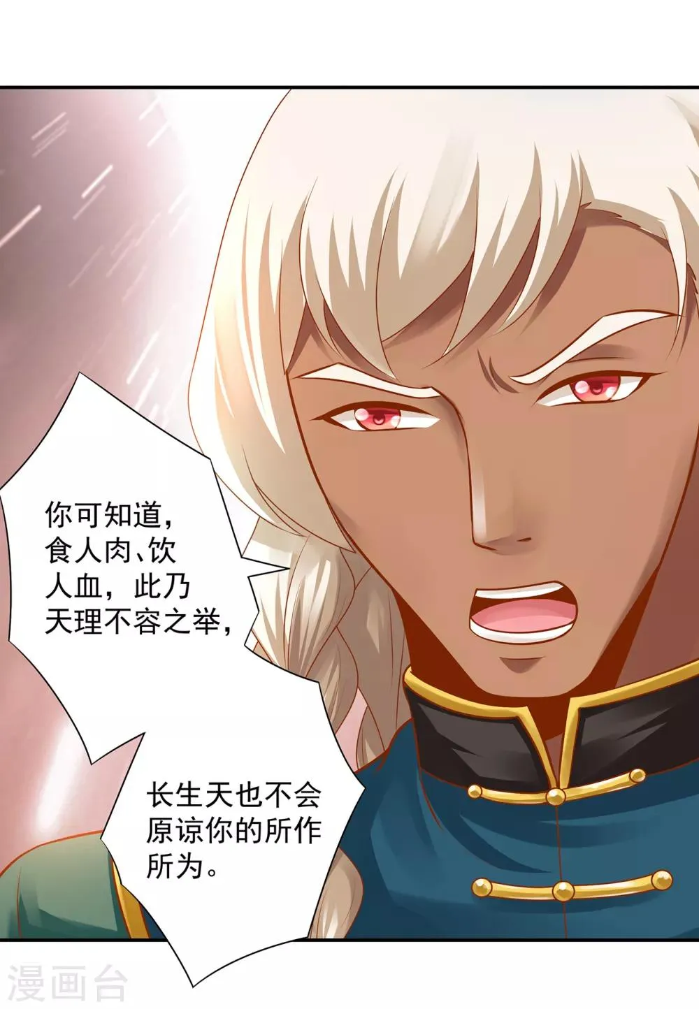 第108话 你别逼我！ 第42页