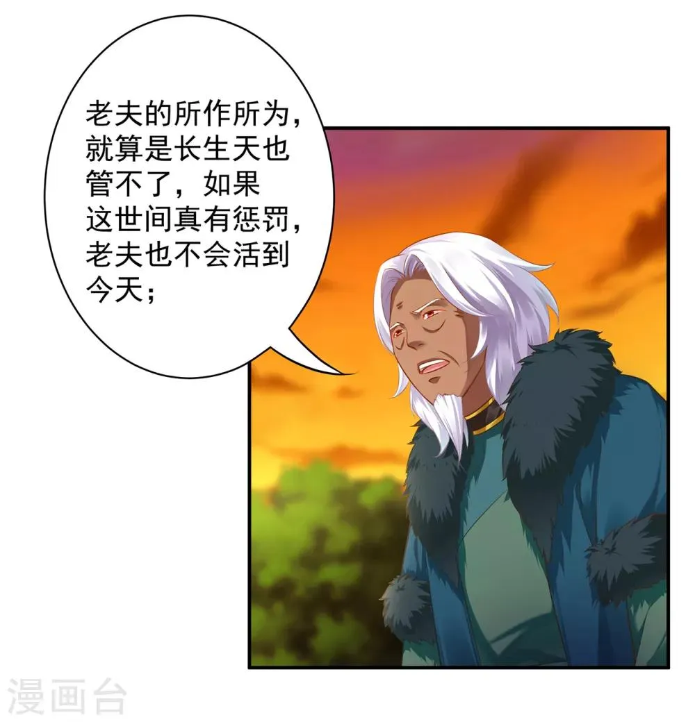 第109话 敢动我老婆？！ 第5页