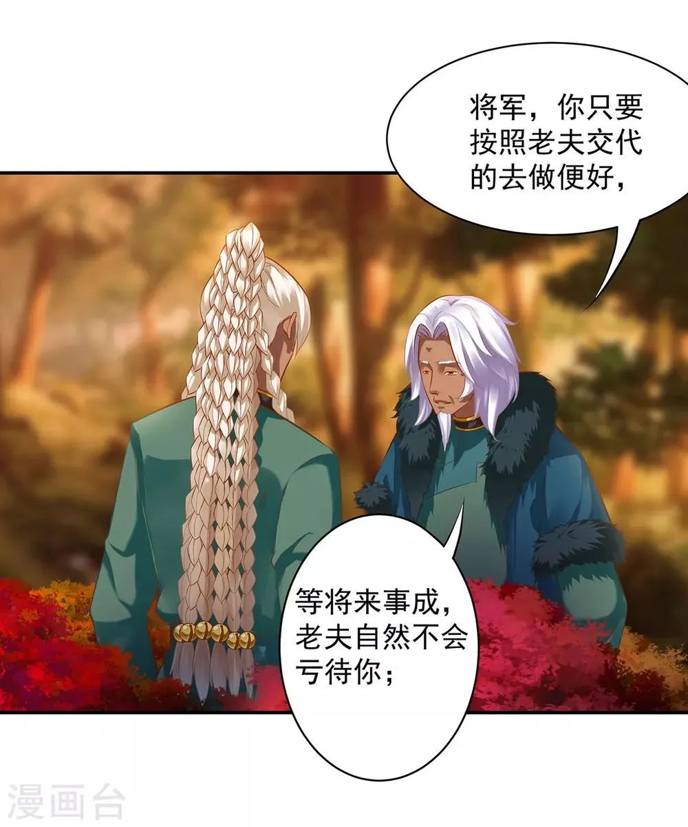 第109话 敢动我老婆？！ 第6页