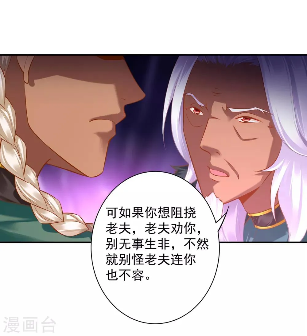 第109话 敢动我老婆？！ 第7页