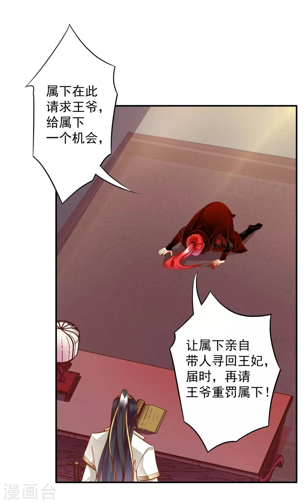 第109话 敢动我老婆？！ 第11页