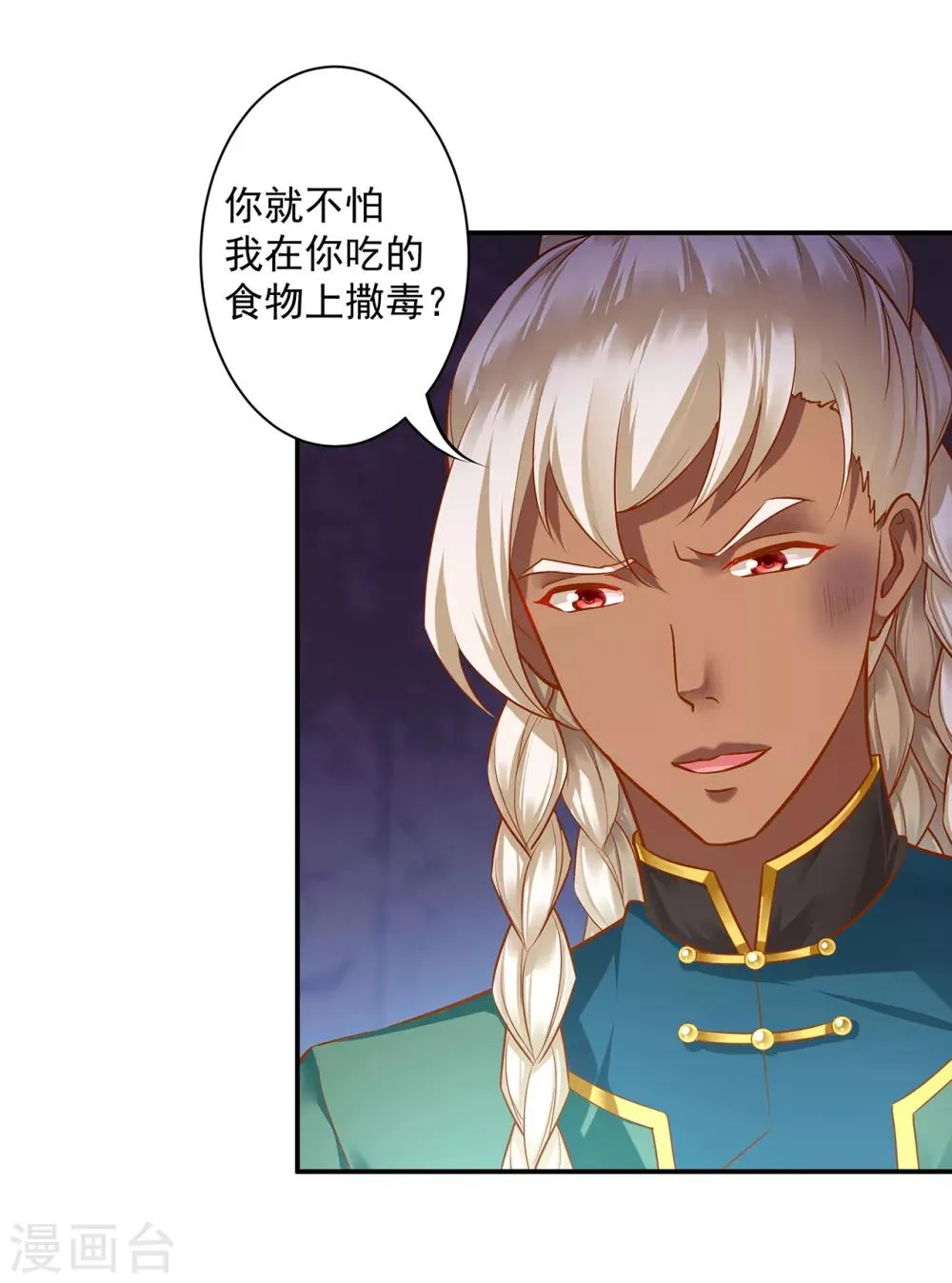 第109话 敢动我老婆？！ 第27页