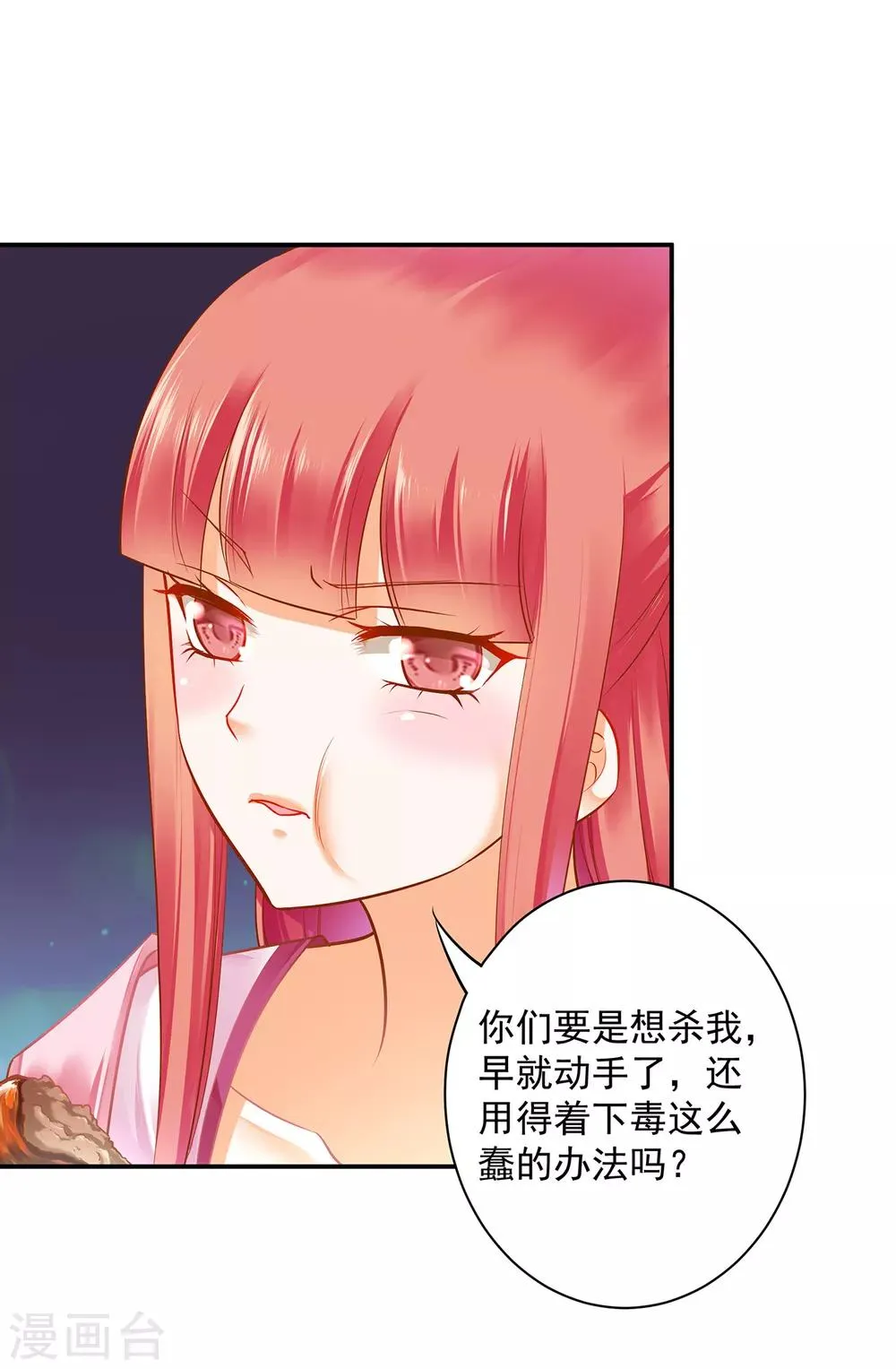 第109话 敢动我老婆？！ 第28页