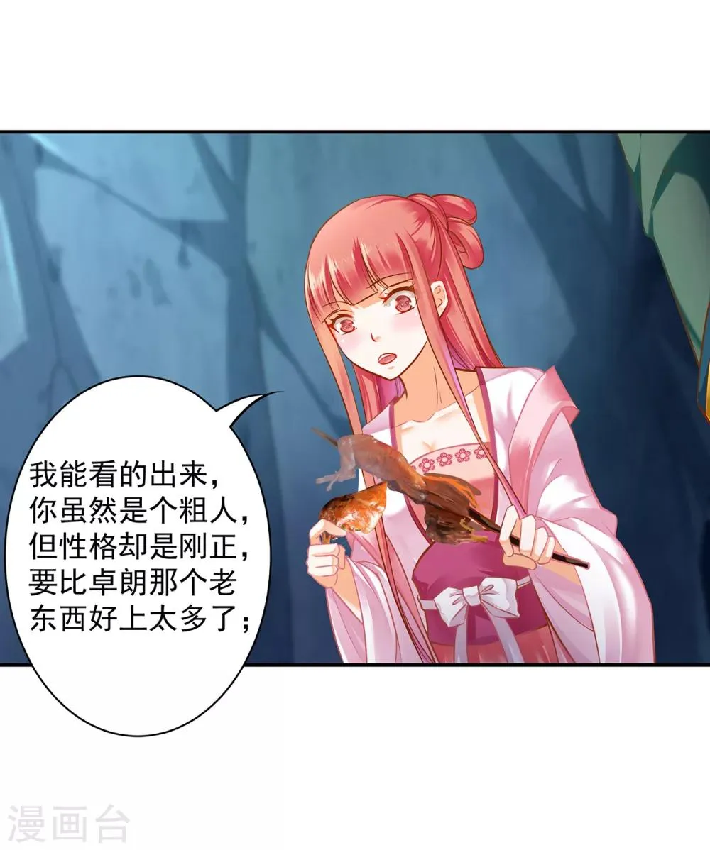第109话 敢动我老婆？！ 第29页