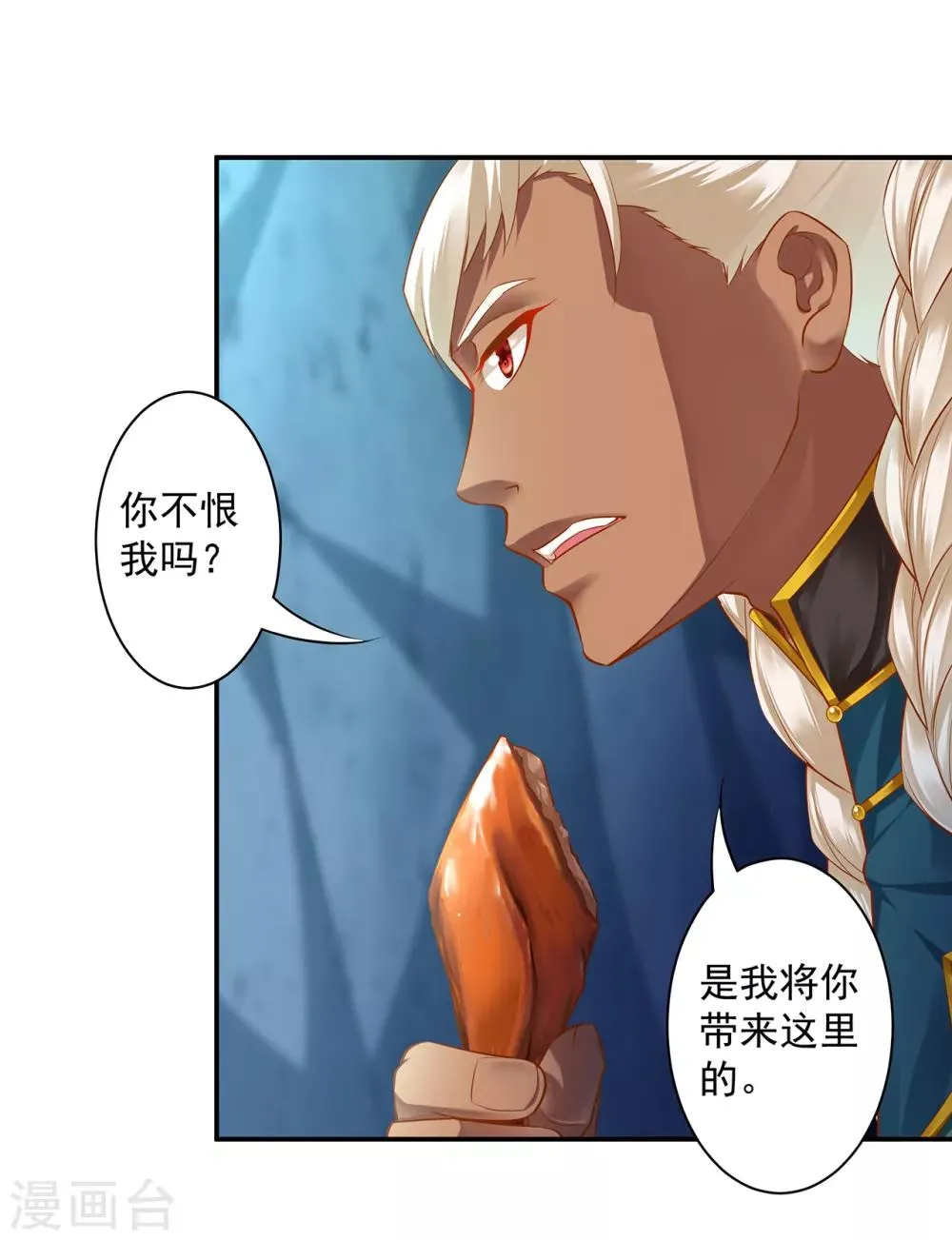 第109话 敢动我老婆？！ 第33页