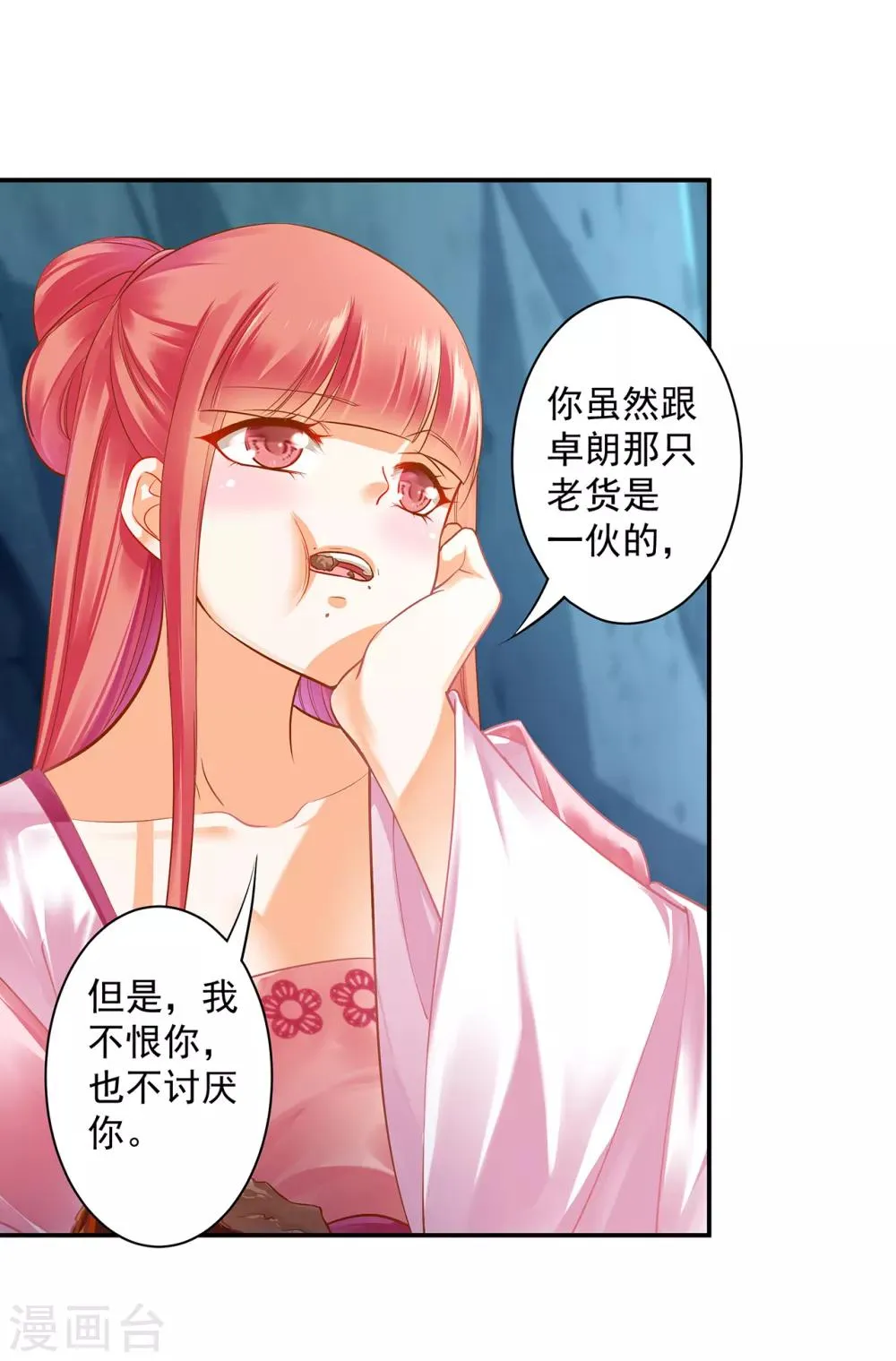 第109话 敢动我老婆？！ 第34页