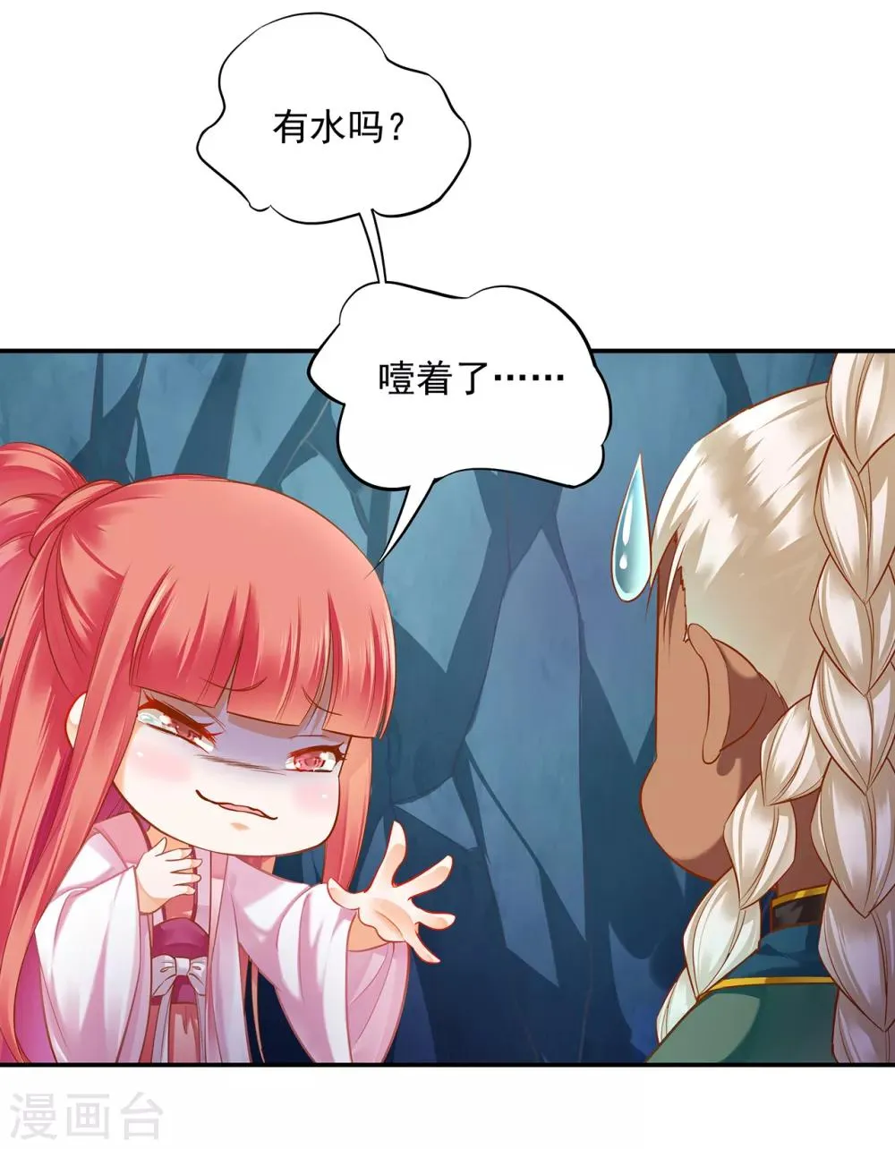 第109话 敢动我老婆？！ 第40页