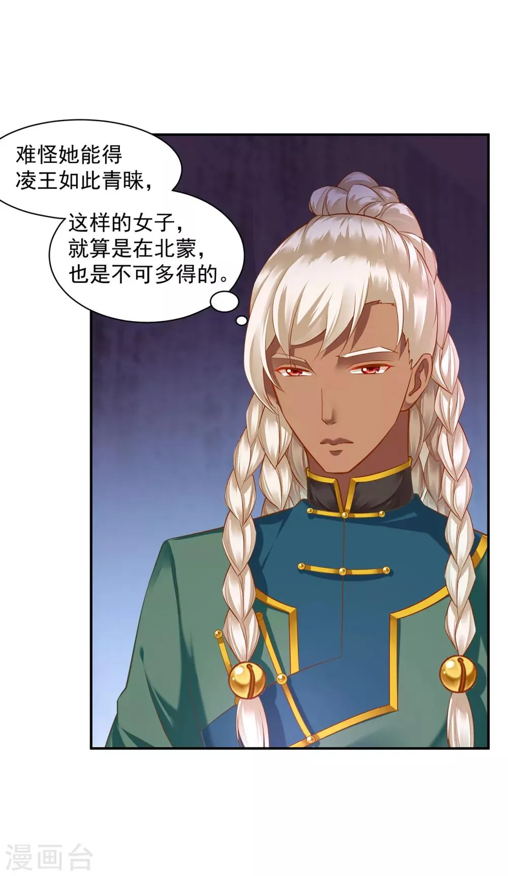 第109话 敢动我老婆？！ 第43页