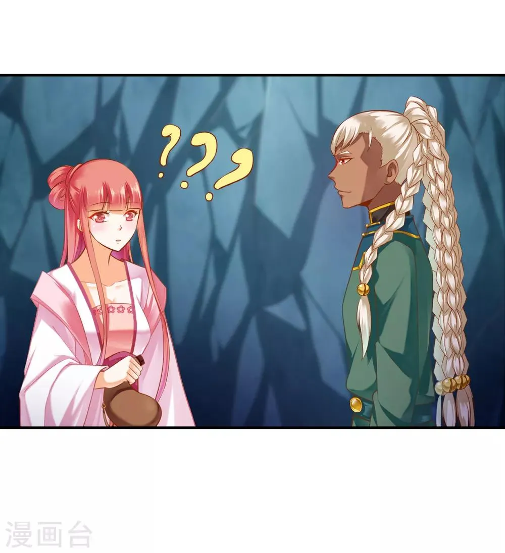 第109话 敢动我老婆？！ 第44页