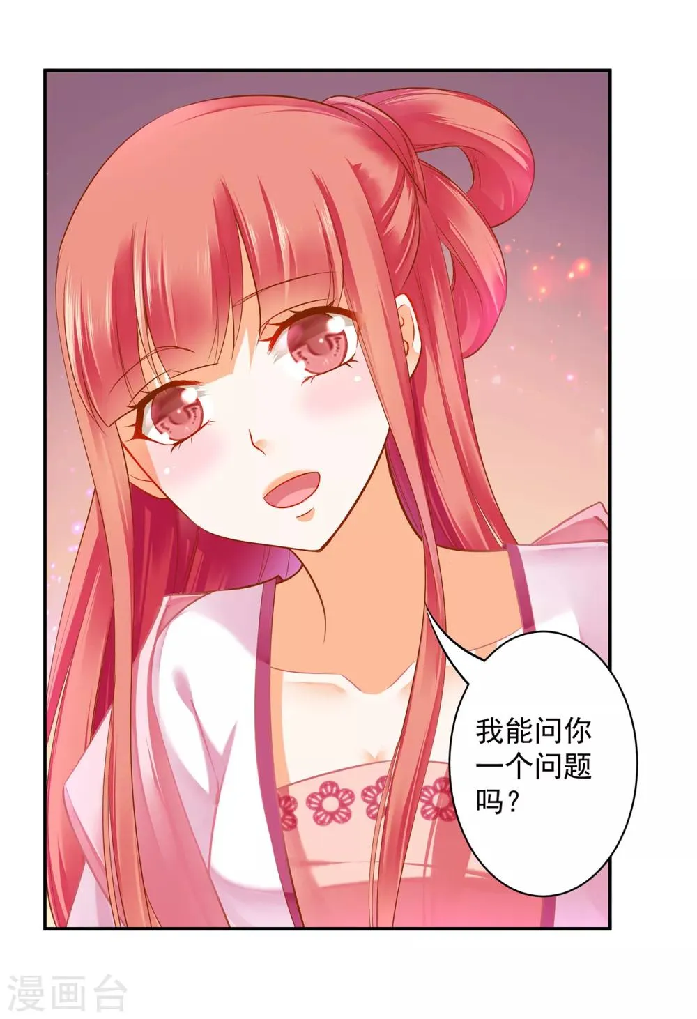 第109话 敢动我老婆？！ 第45页