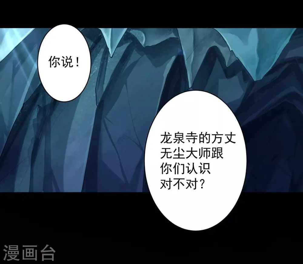 第110话 小喽啰穆克察 第2页