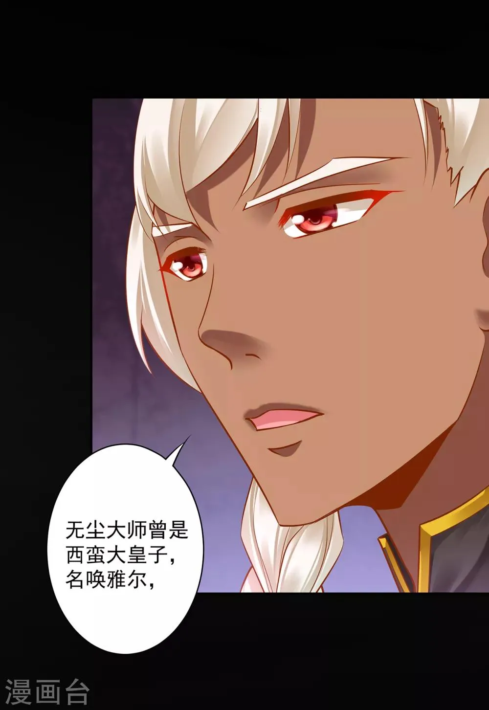 第110话 小喽啰穆克察 第3页