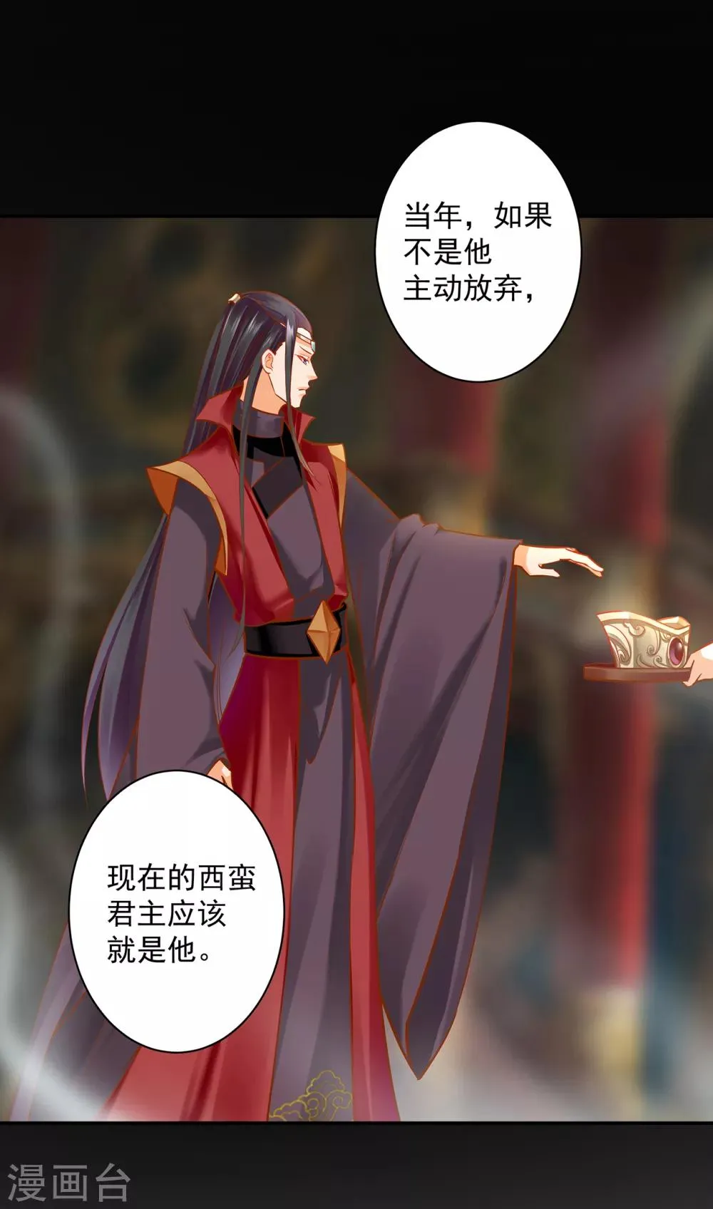 第110话 小喽啰穆克察 第4页