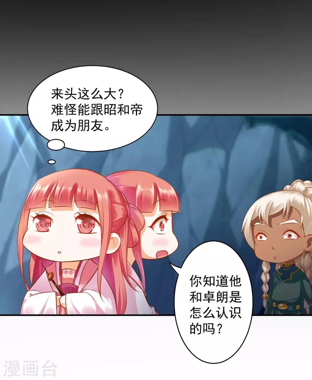 第110话 小喽啰穆克察 第5页