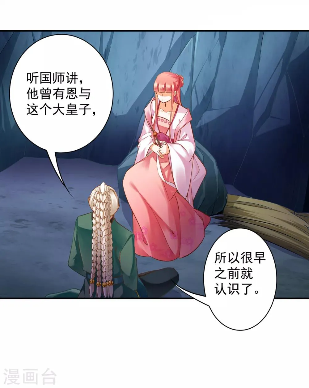 第110话 小喽啰穆克察 第6页
