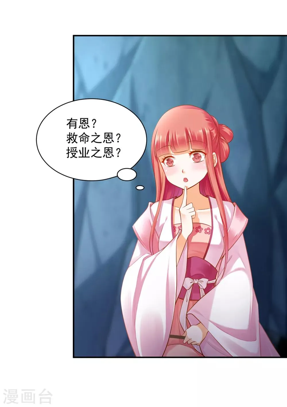 第110话 小喽啰穆克察 第7页