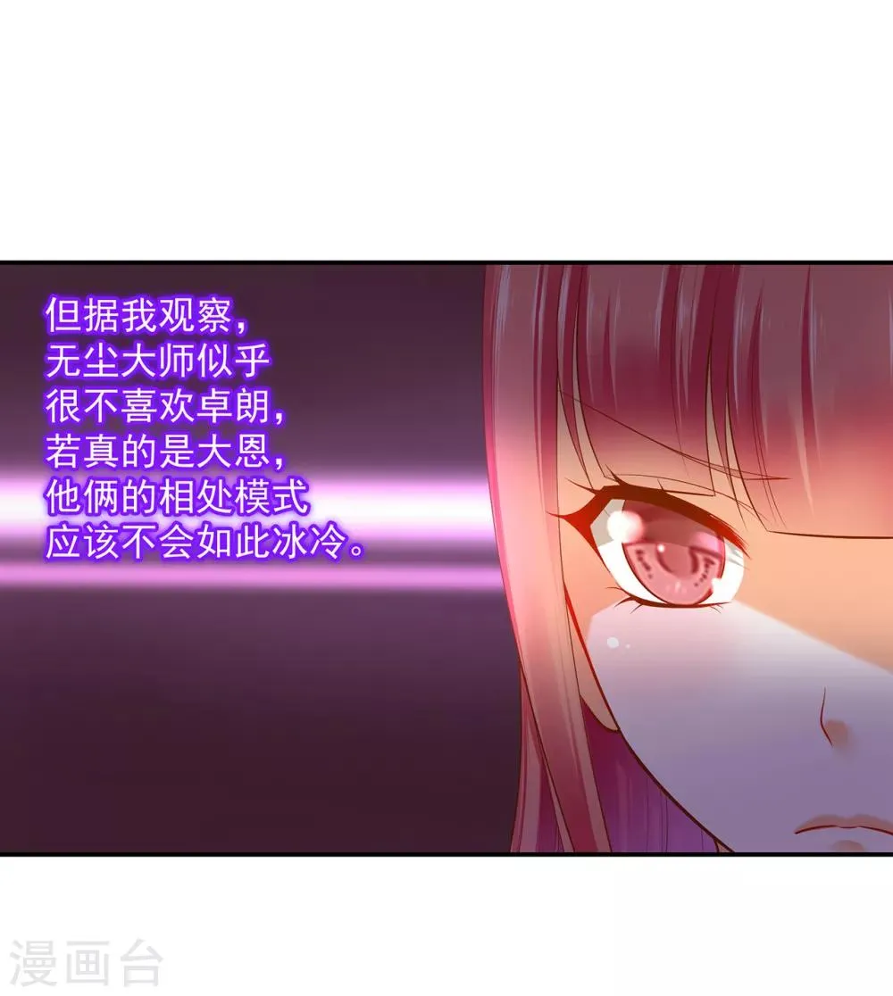 第110话 小喽啰穆克察 第8页