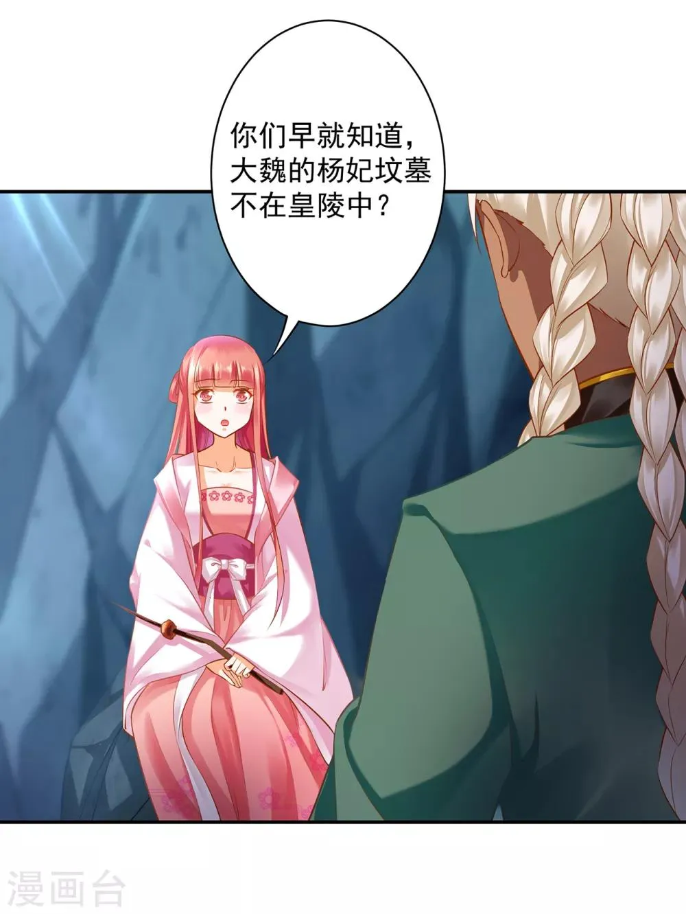 第110话 小喽啰穆克察 第9页