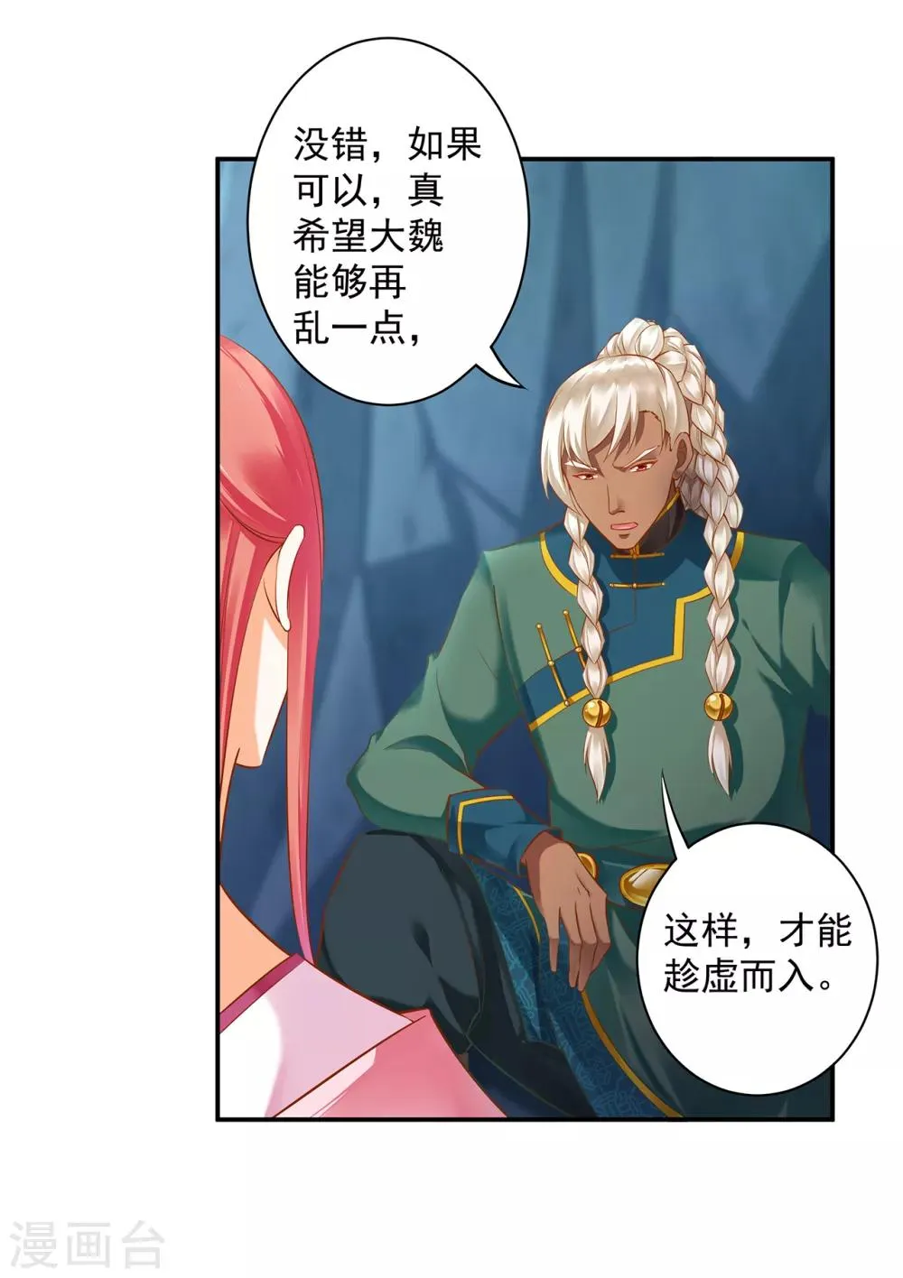 第110话 小喽啰穆克察 第10页