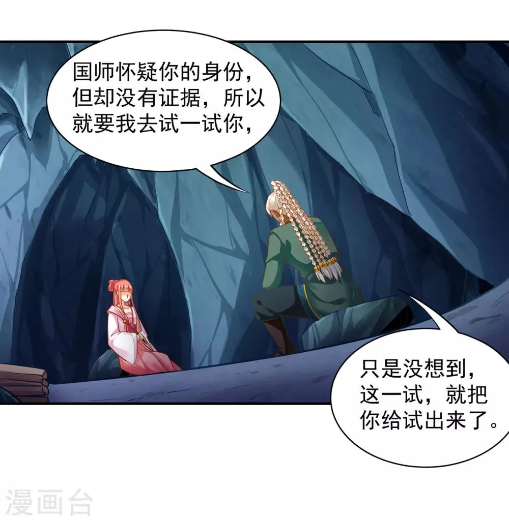 第110话 小喽啰穆克察 第12页