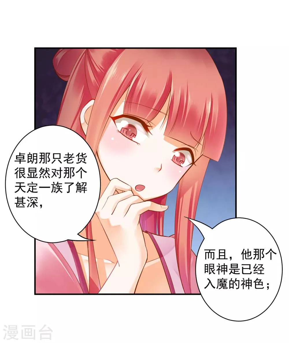 第110话 小喽啰穆克察 第13页