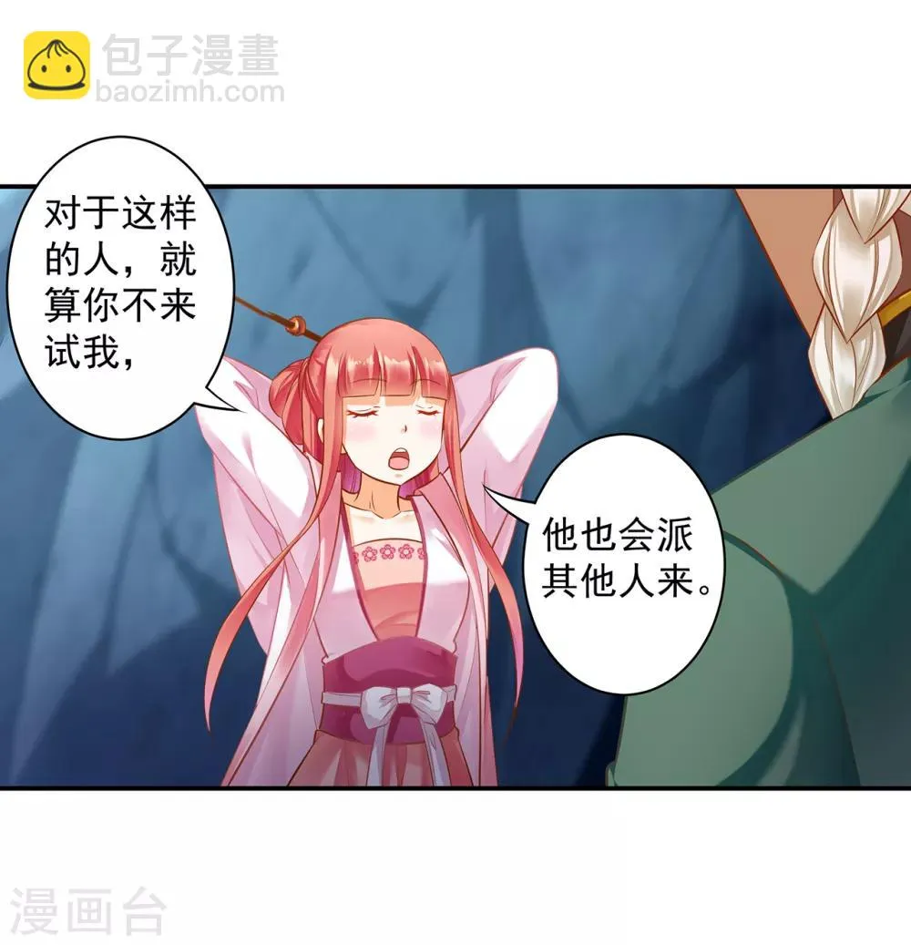 第110话 小喽啰穆克察 第14页
