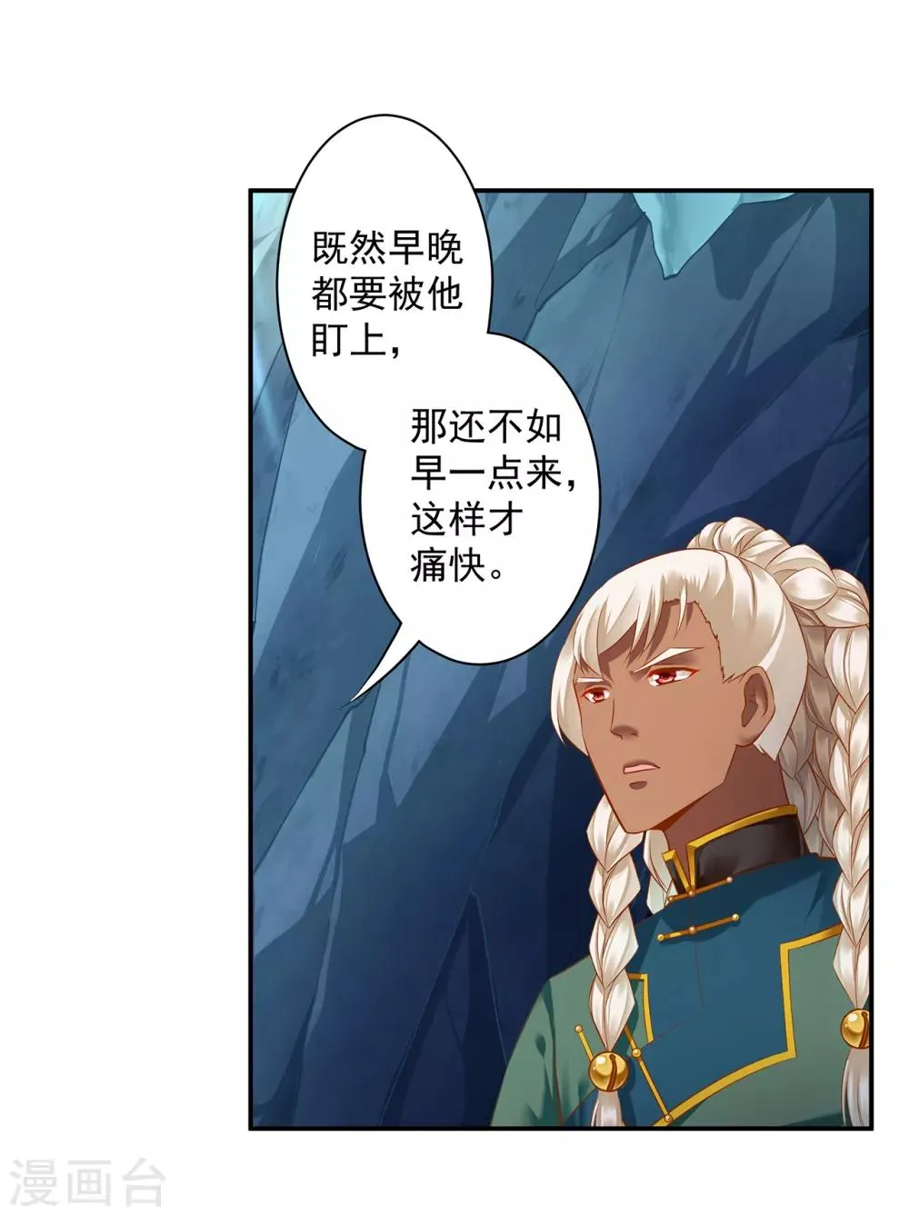 第110话 小喽啰穆克察 第15页