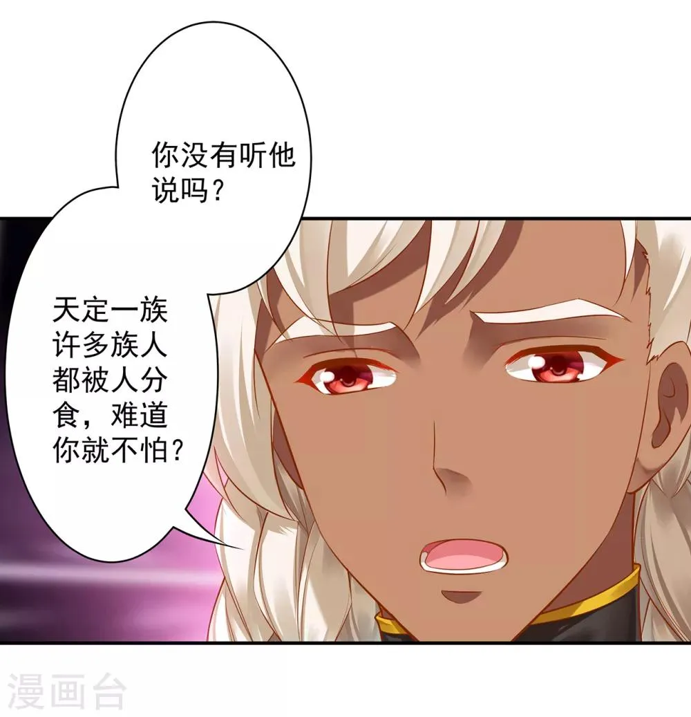 第110话 小喽啰穆克察 第16页
