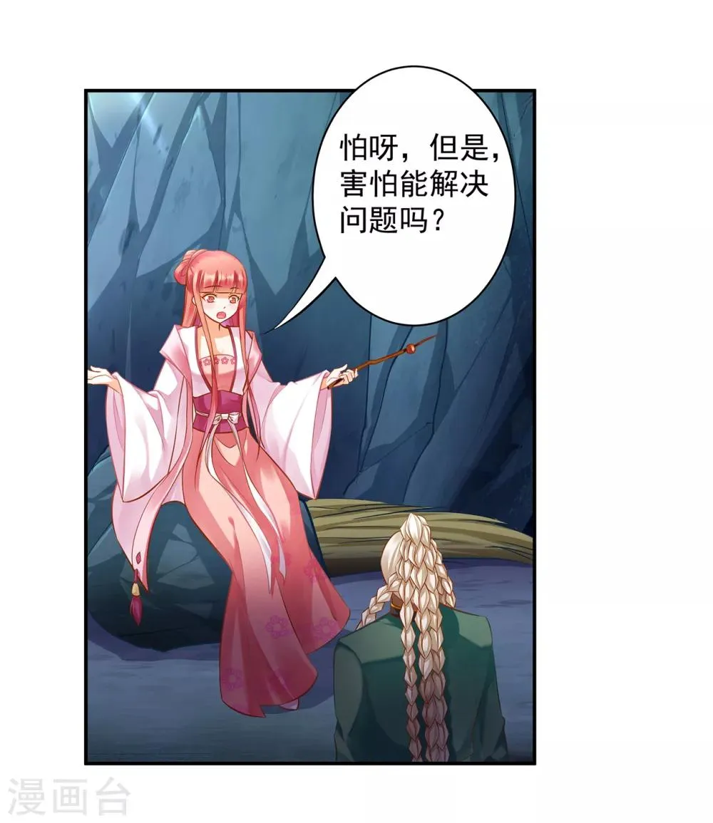 第110话 小喽啰穆克察 第17页