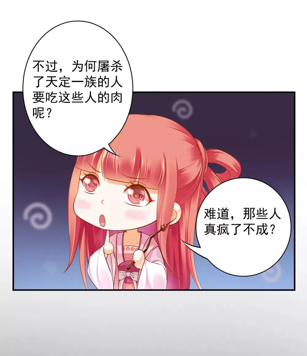 第110话 小喽啰穆克察 第18页