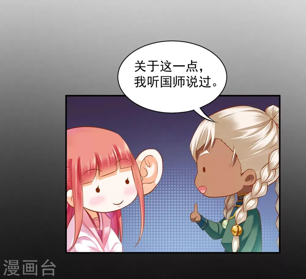 第110话 小喽啰穆克察 第19页