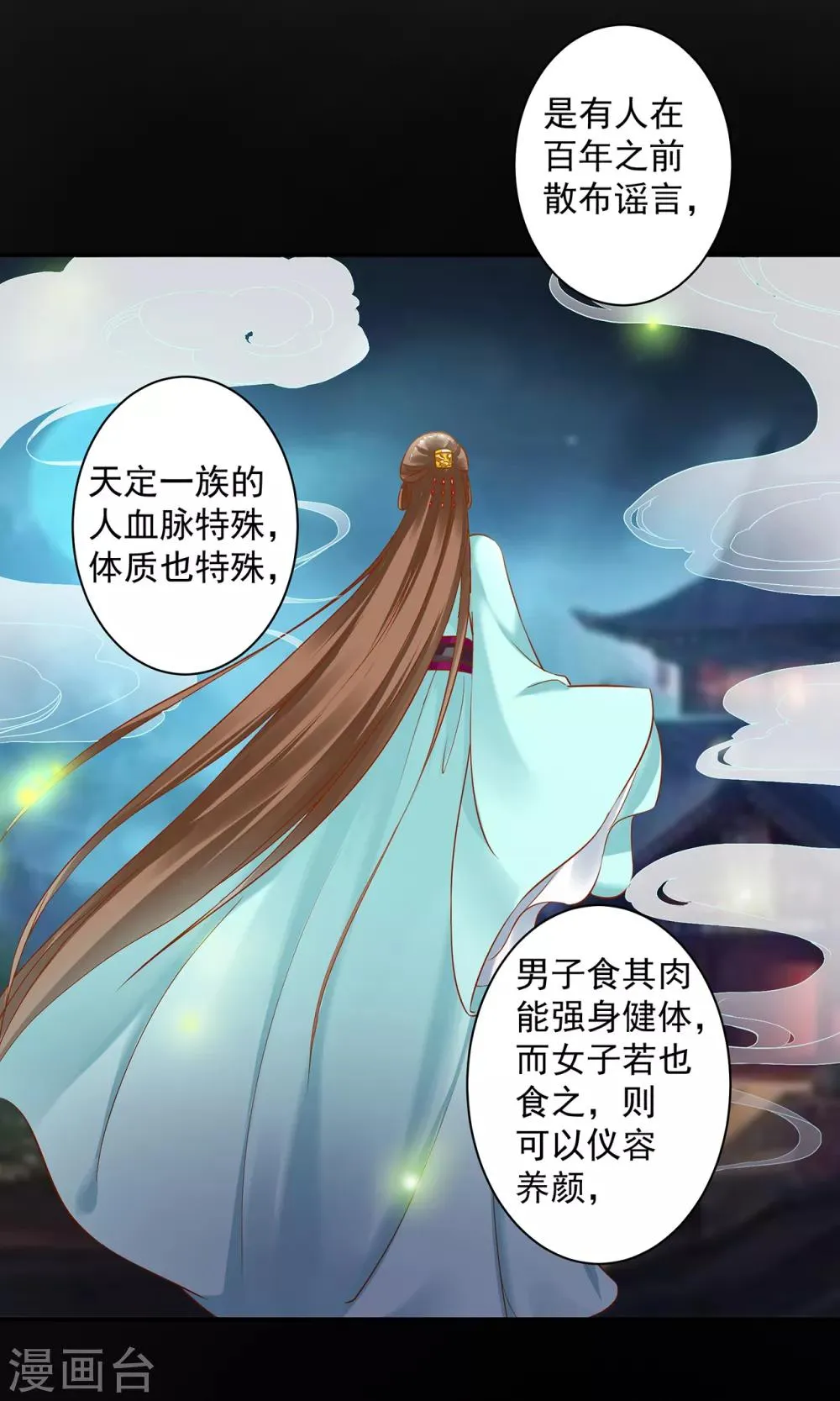 第110话 小喽啰穆克察 第20页