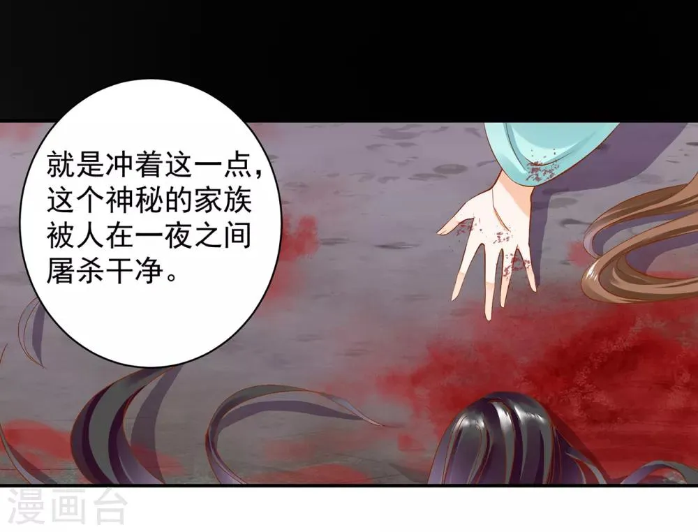 第110话 小喽啰穆克察 第21页