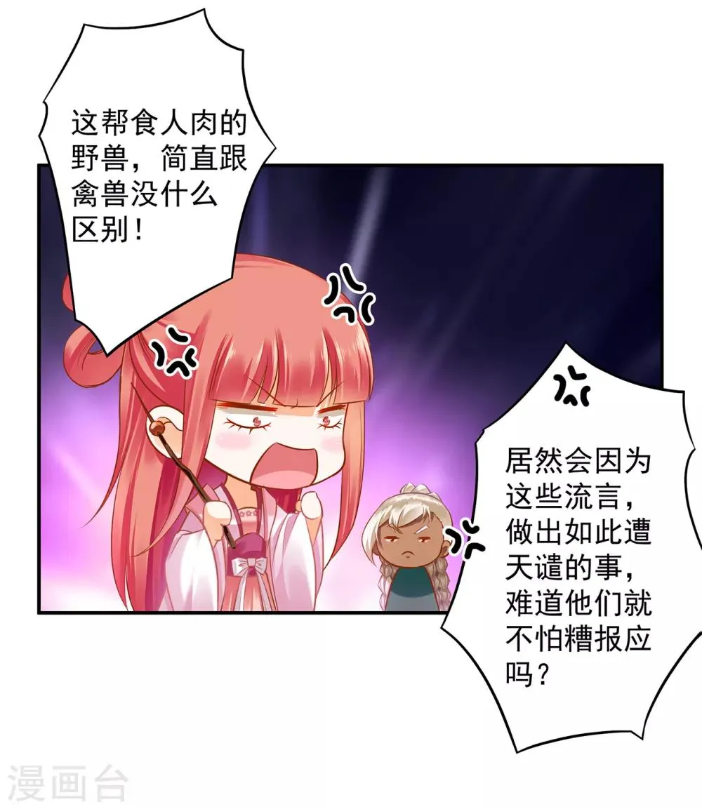 第110话 小喽啰穆克察 第22页