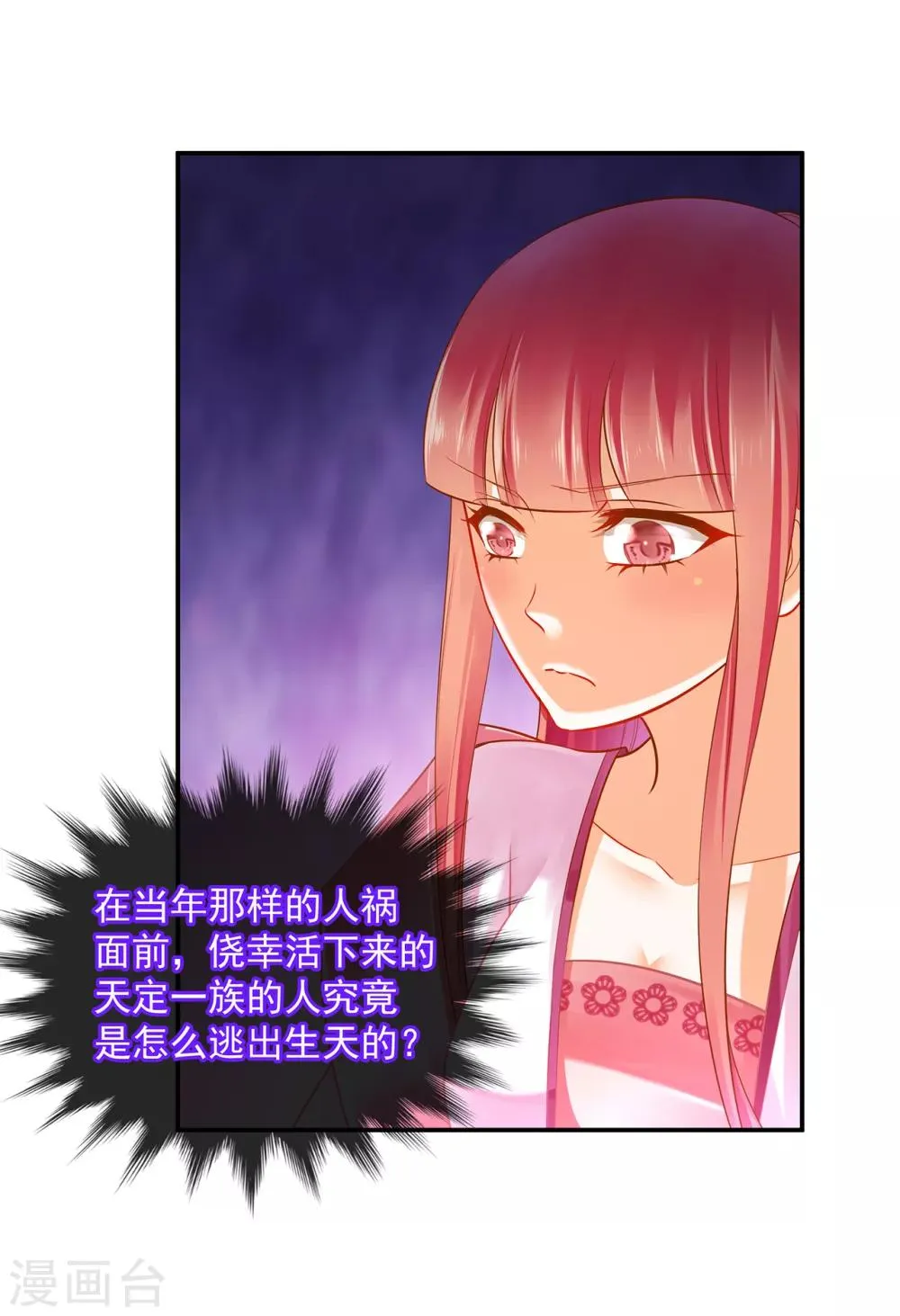 第110话 小喽啰穆克察 第23页