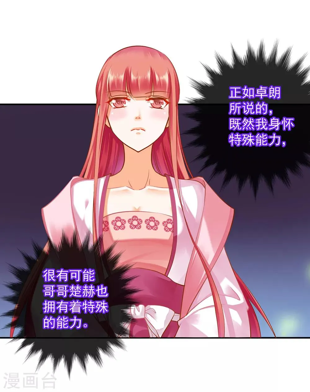 第110话 小喽啰穆克察 第24页