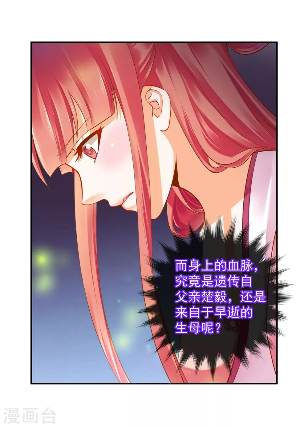 第110话 小喽啰穆克察 第25页