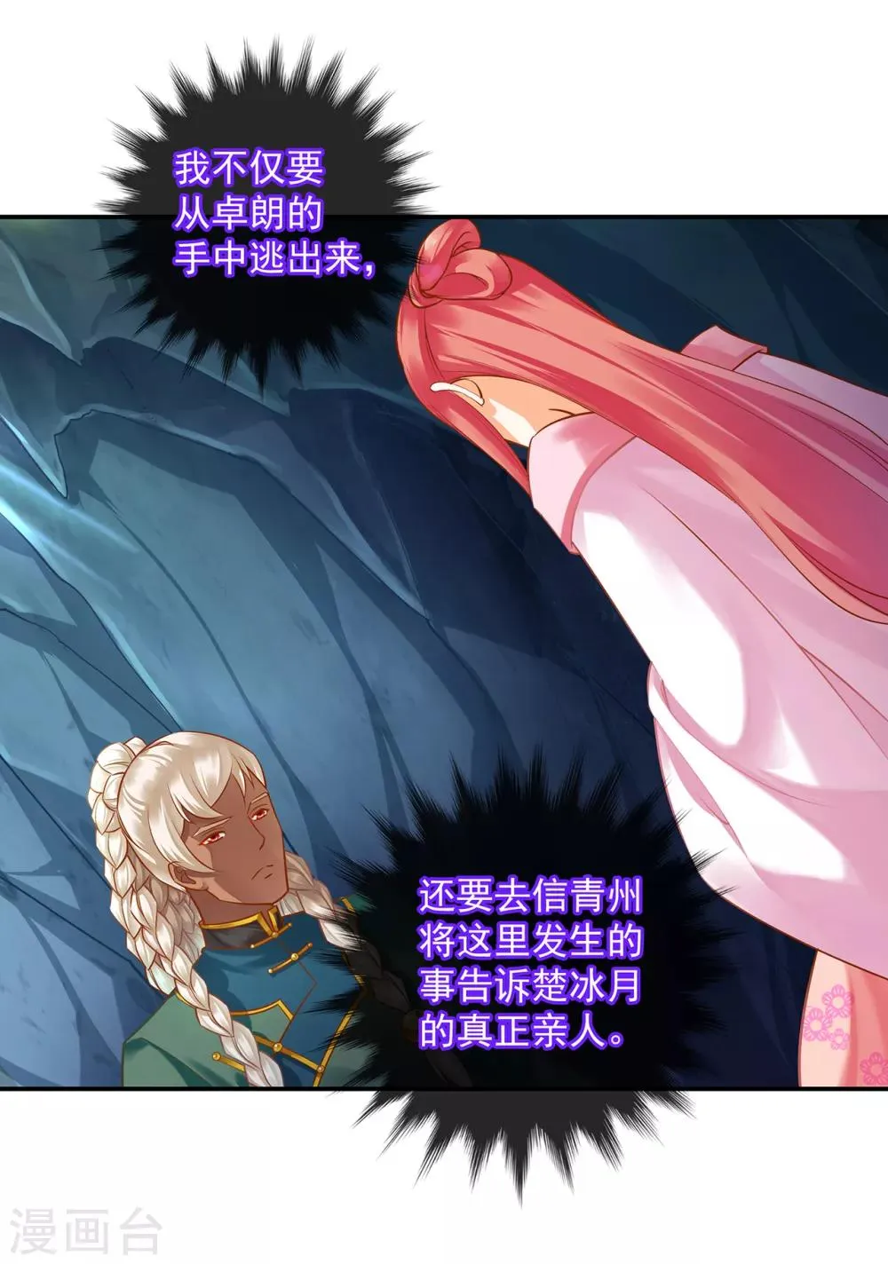 第110话 小喽啰穆克察 第26页