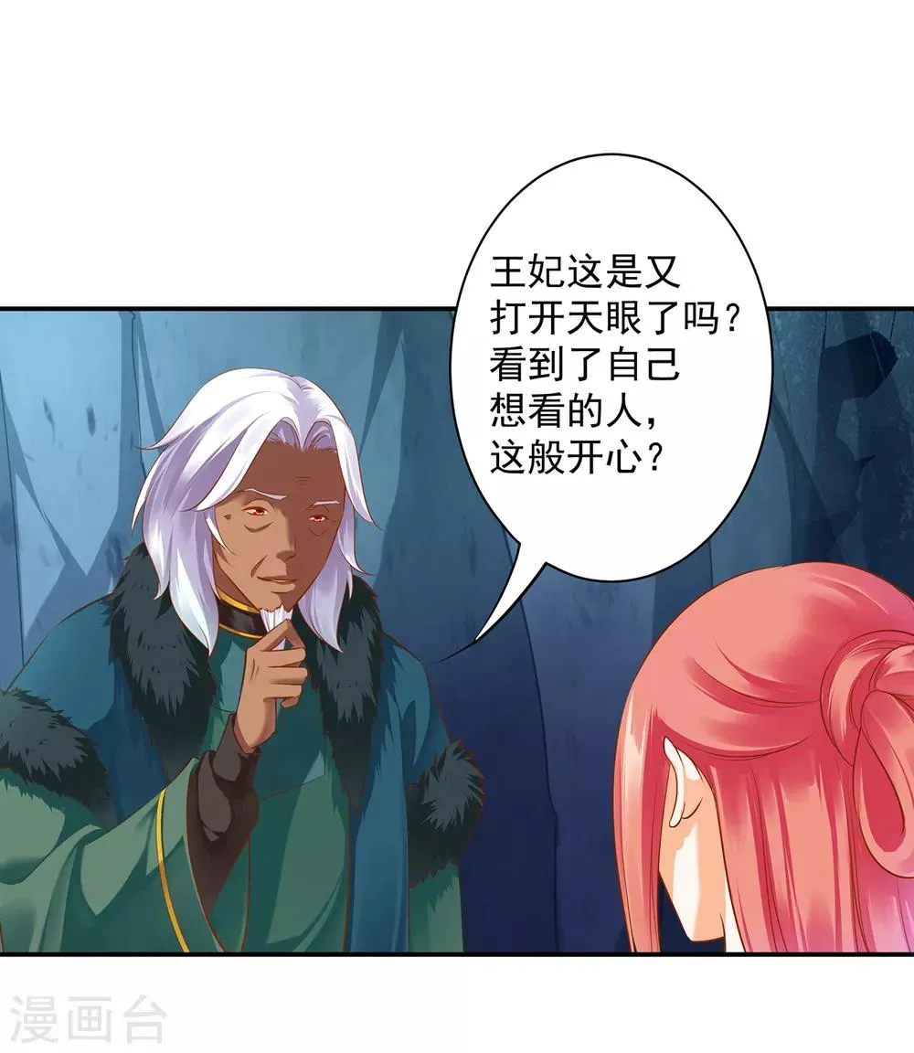第110话 小喽啰穆克察 第36页