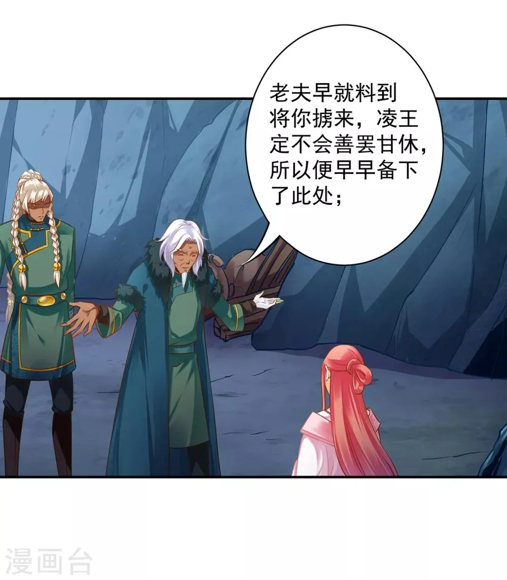 第110话 小喽啰穆克察 第38页