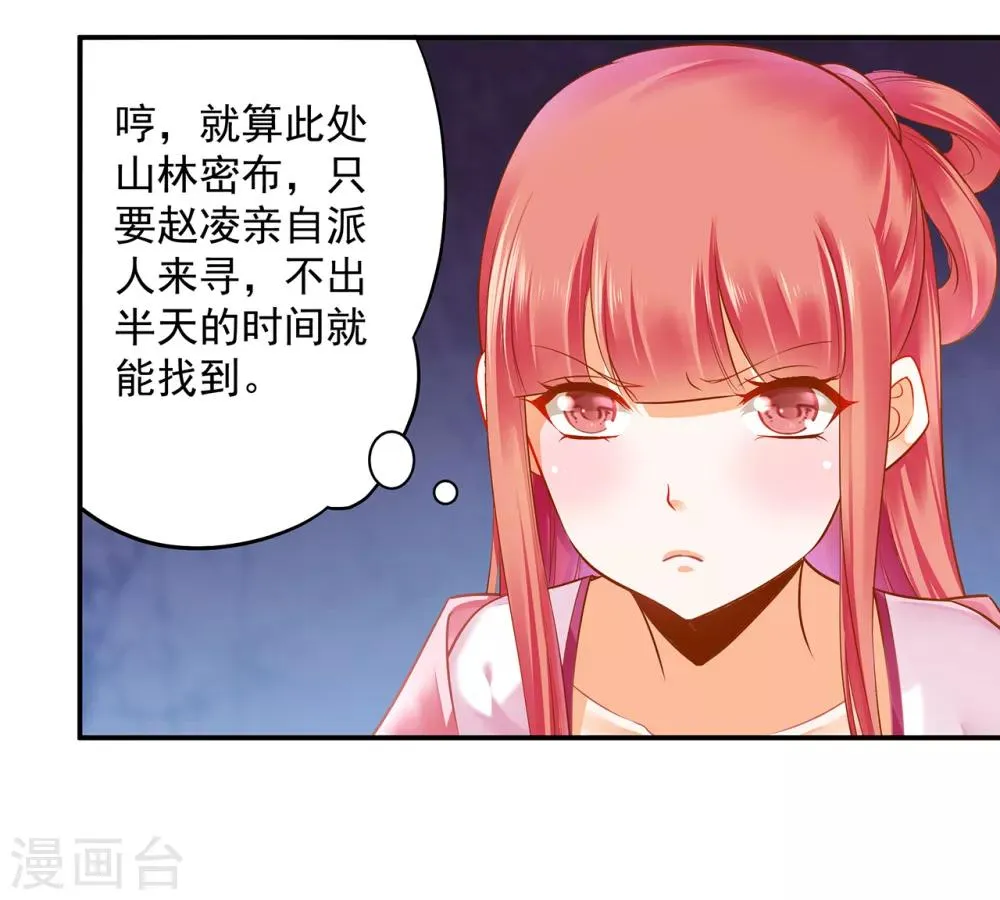 第110话 小喽啰穆克察 第40页