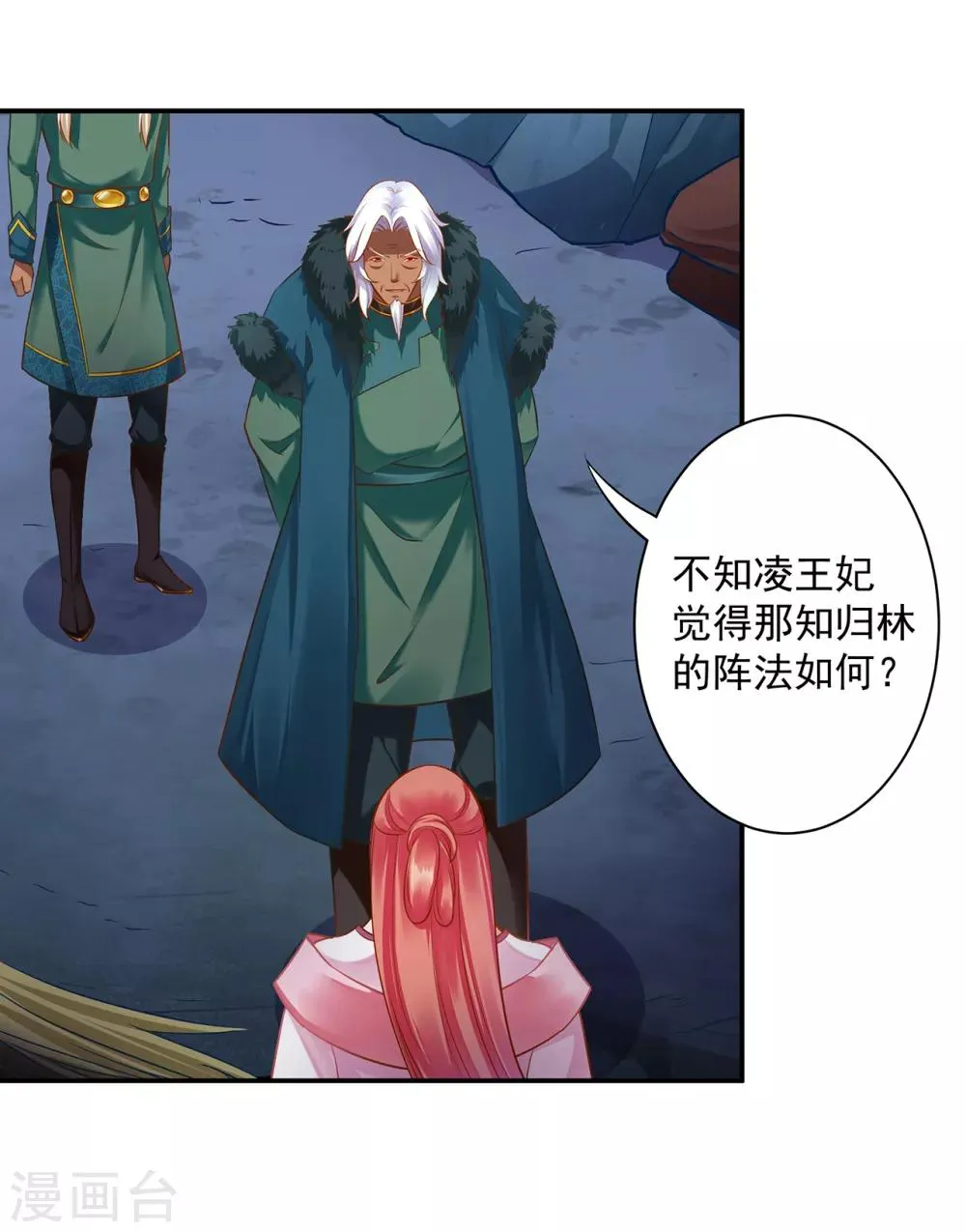 第110话 小喽啰穆克察 第41页