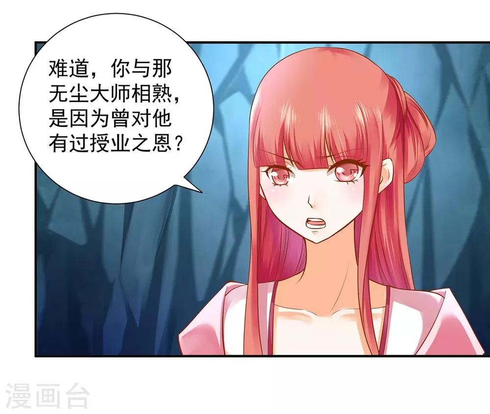 第111话 老变态要吃我！ 第2页