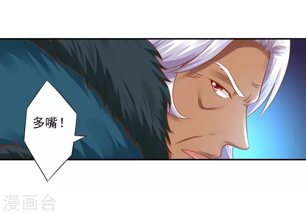 第111话 老变态要吃我！ 第4页