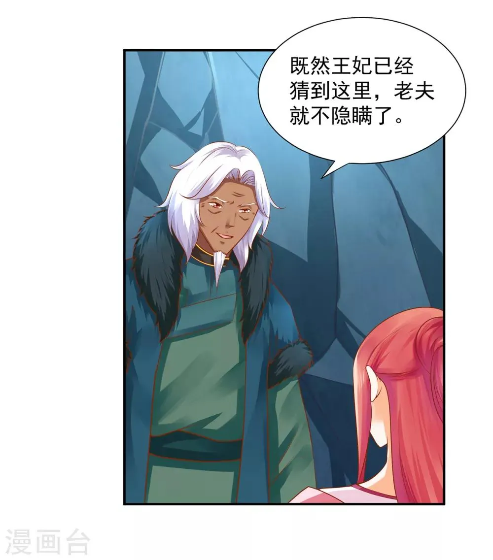 第111话 老变态要吃我！ 第5页
