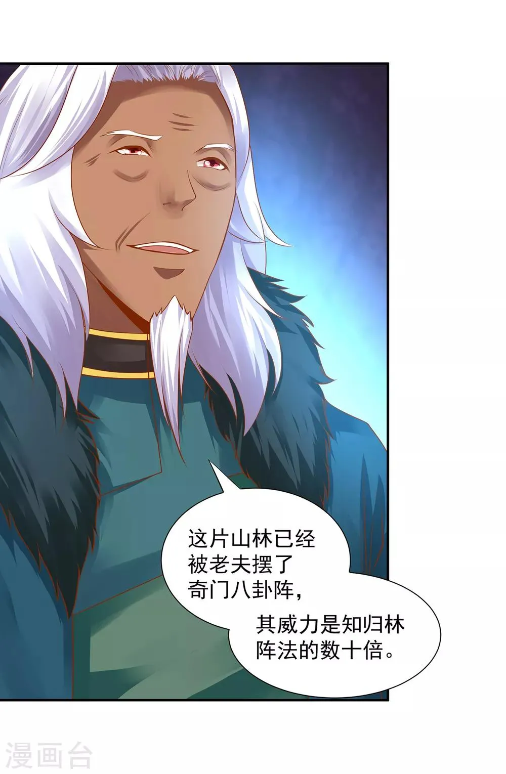 第111话 老变态要吃我！ 第6页