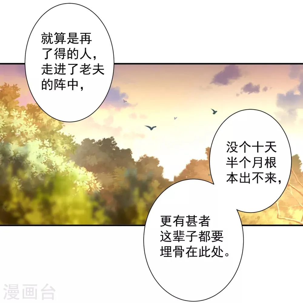 第111话 老变态要吃我！ 第7页