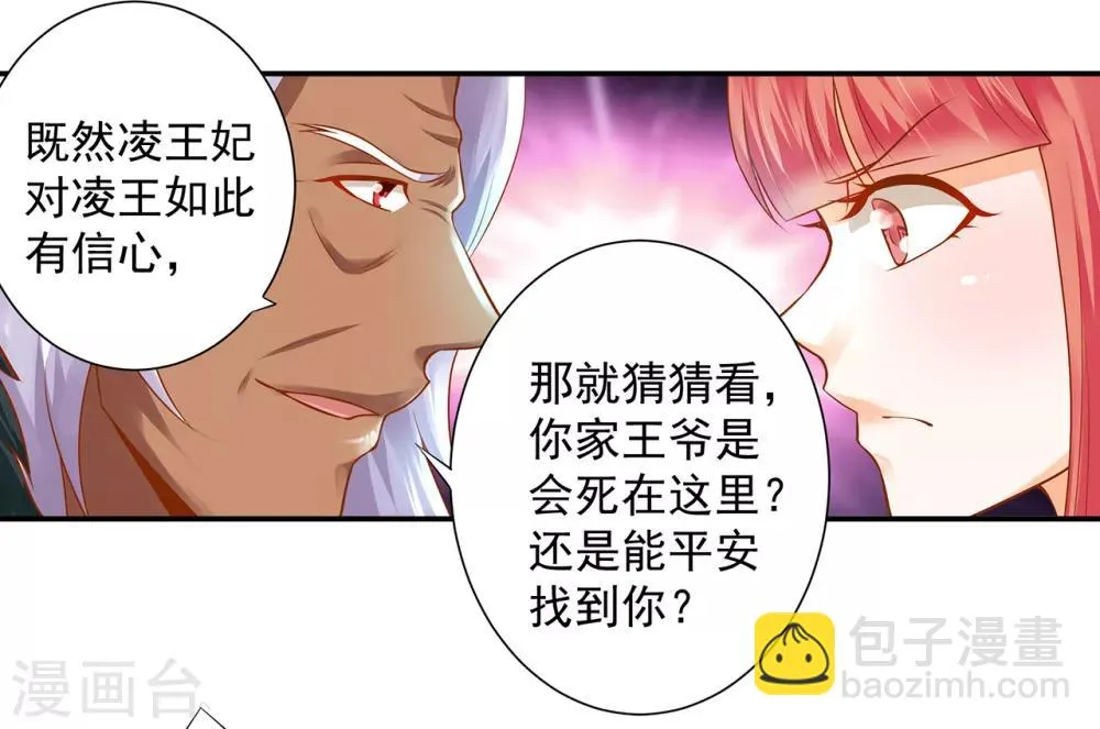第111话 老变态要吃我！ 第8页