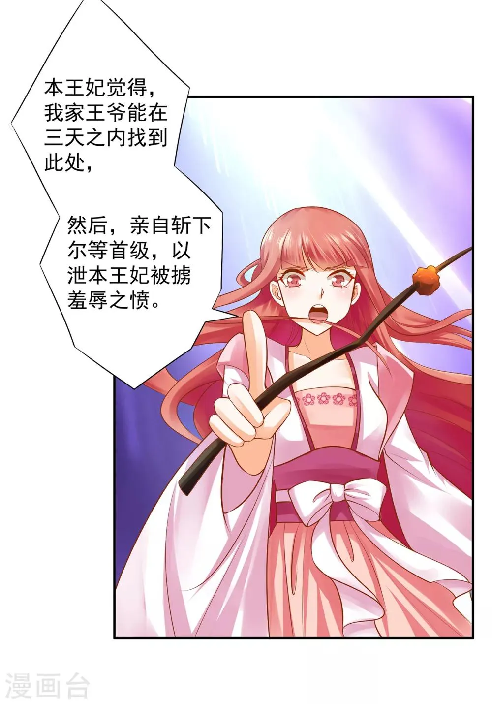 第111话 老变态要吃我！ 第9页