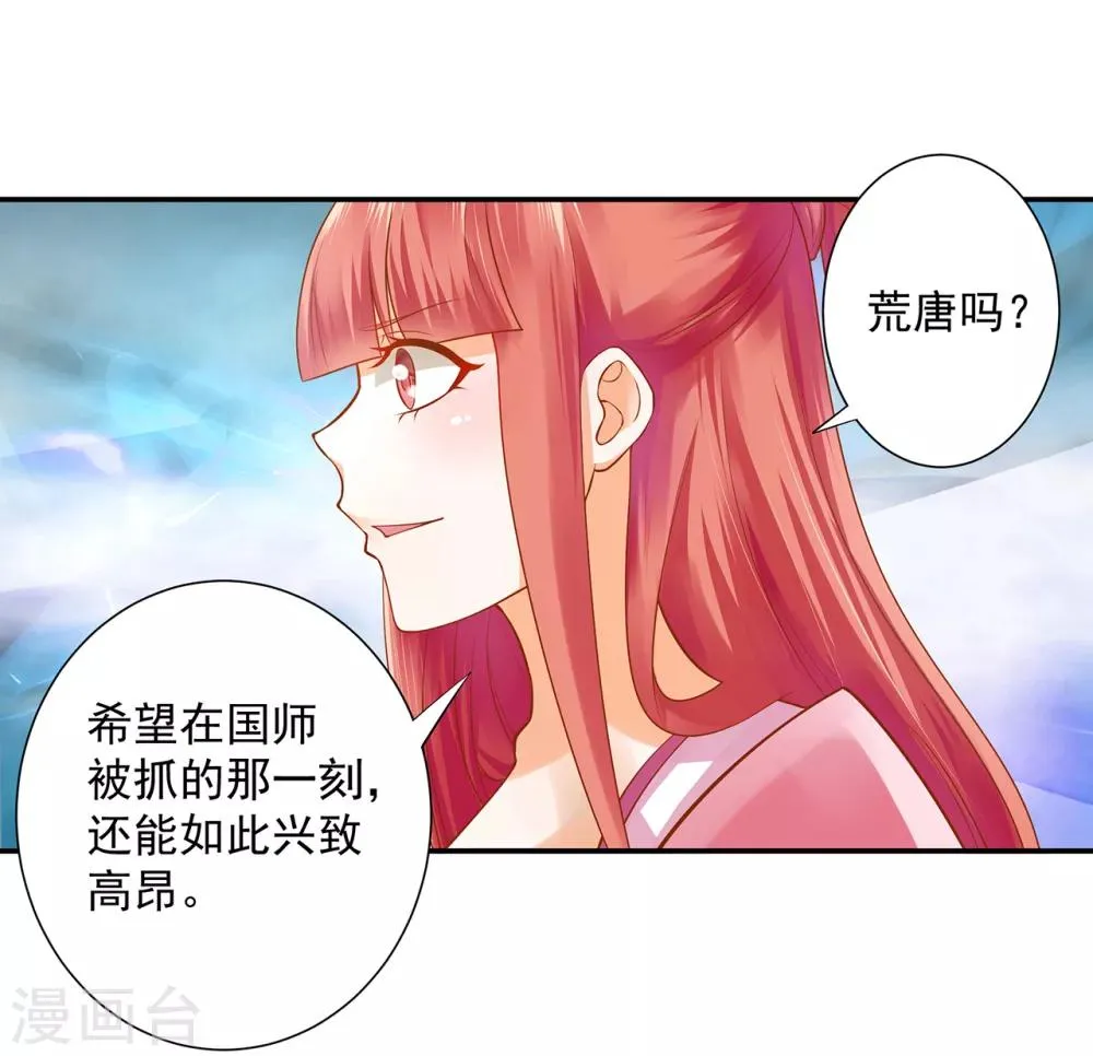 第111话 老变态要吃我！ 第11页